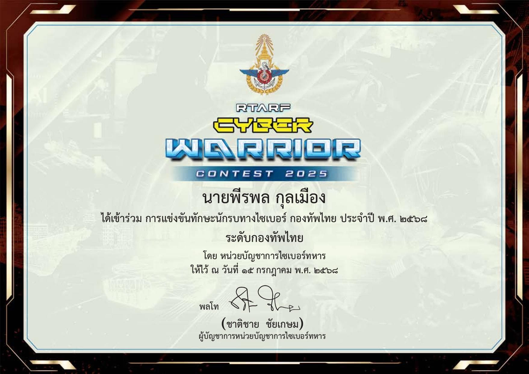 การแข่งขันทักษะนักรบทางไซเบอร์ กองทัพไทย ประจำปี พ.ศ. 2568